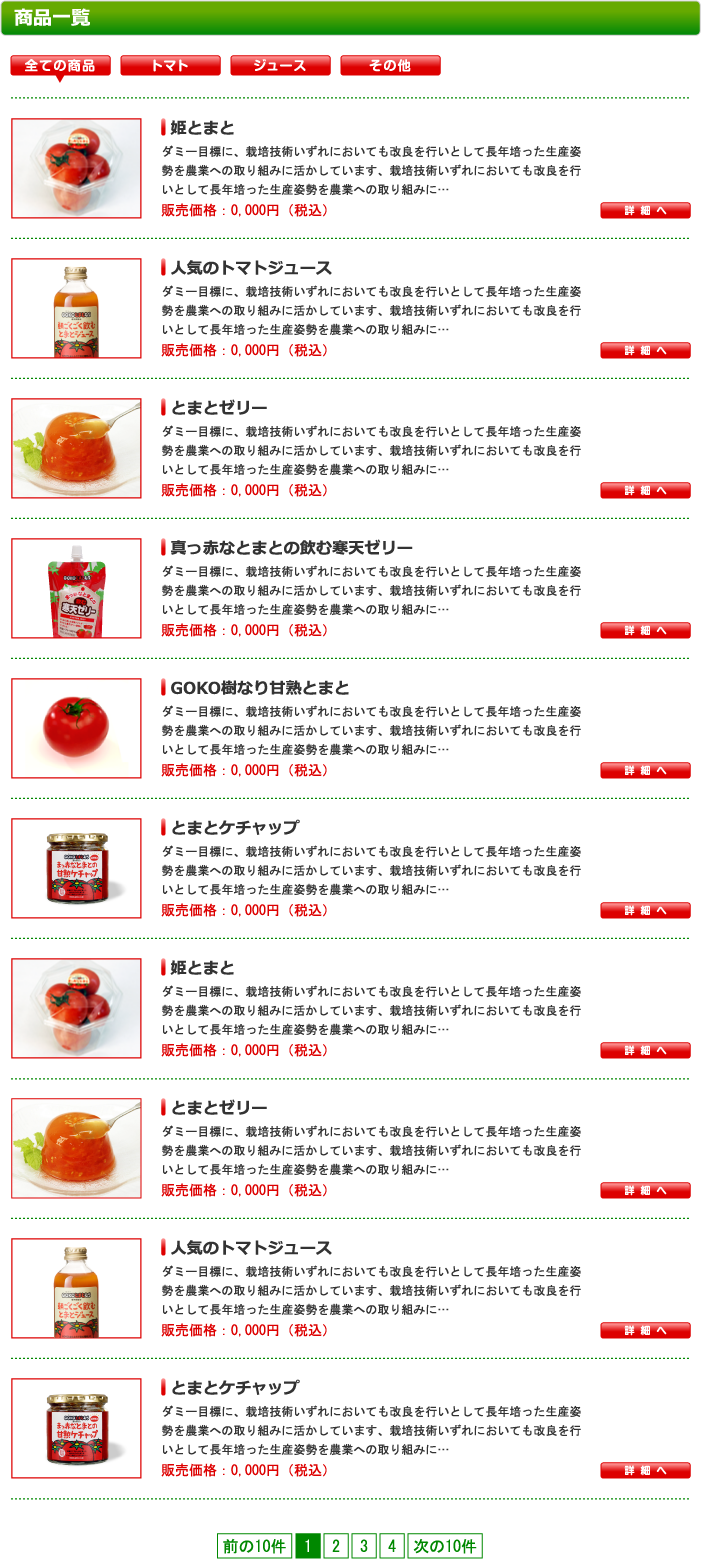 商品一覧 Gokoとまとむら 商品一覧 Gokoとまとむら