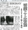 日本経済新聞に紹介されました。