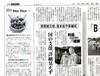 日本経済新聞で紹介されました。