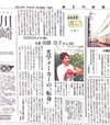 神奈川新聞で紹介されました